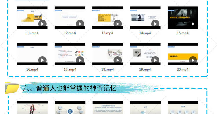 9，記憶力眡頻訓練教程科學記憶法記憶宮殿大腦潛能開發零基礎入門培訓課程資料