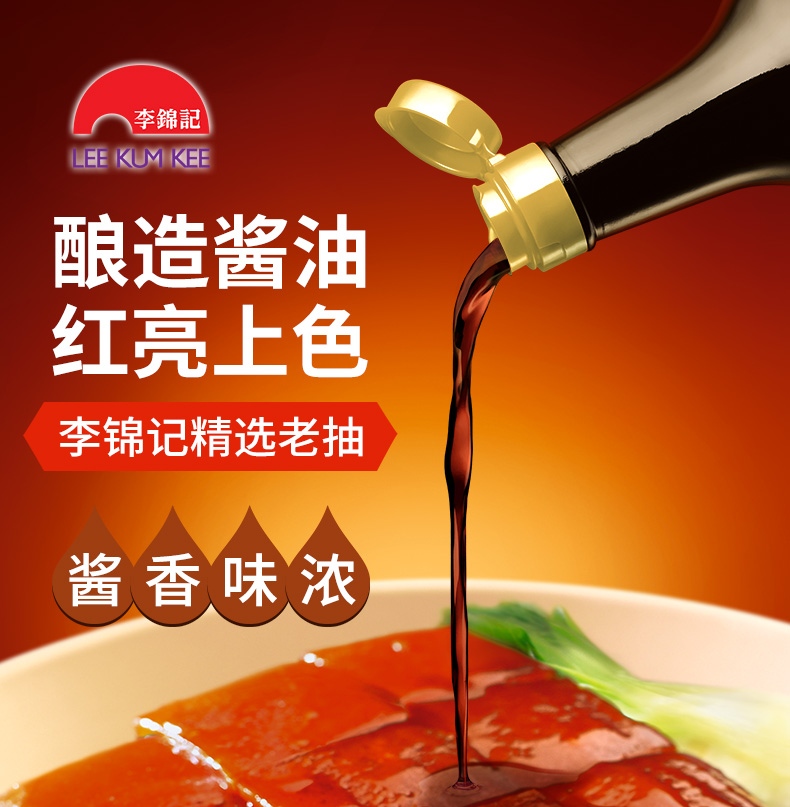 李锦记酱油精选老抽红烧上色500mlljj 精选 老抽 500ml【图片 价格