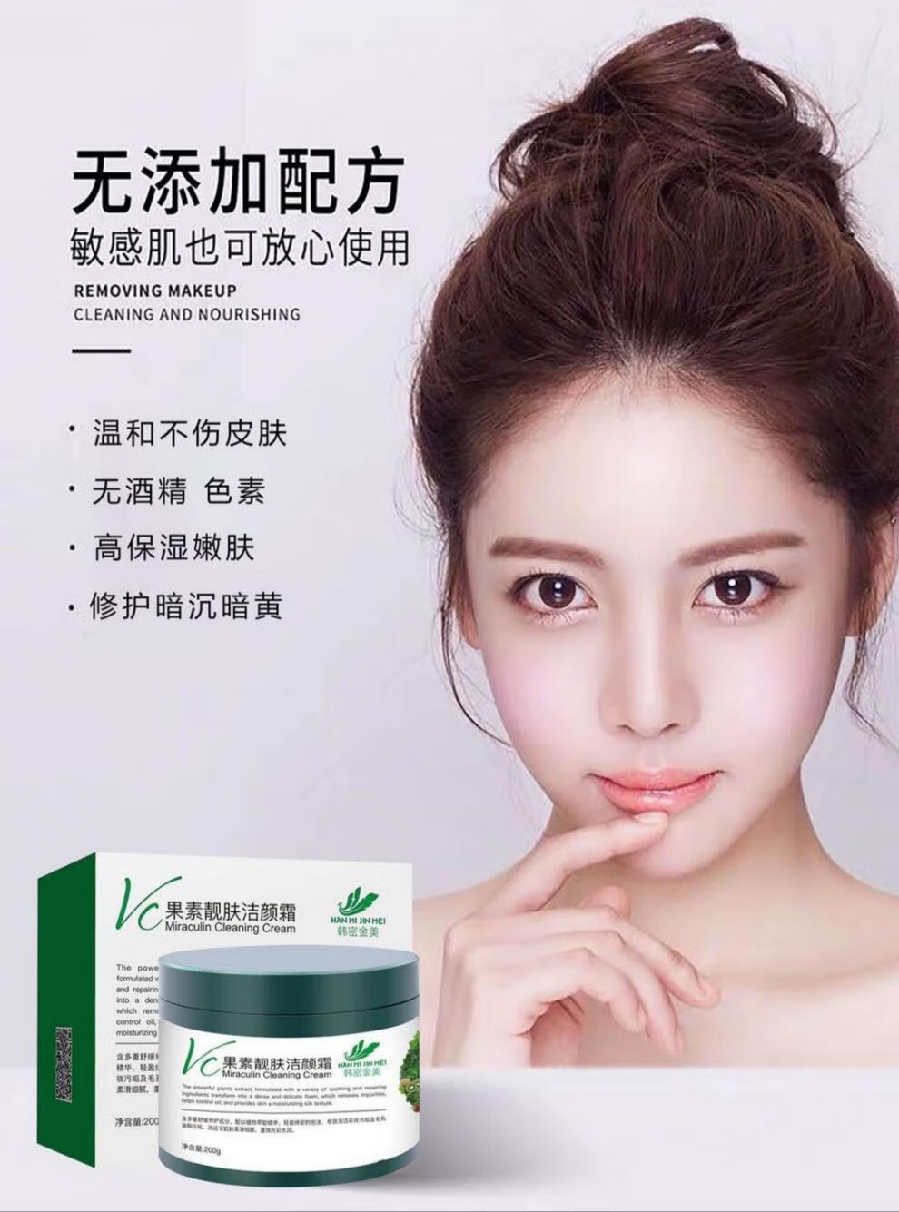 优品定制韩密金美vc果素靓肤洁颜霜深层清洁霜洁肤修护控油收缩毛孔