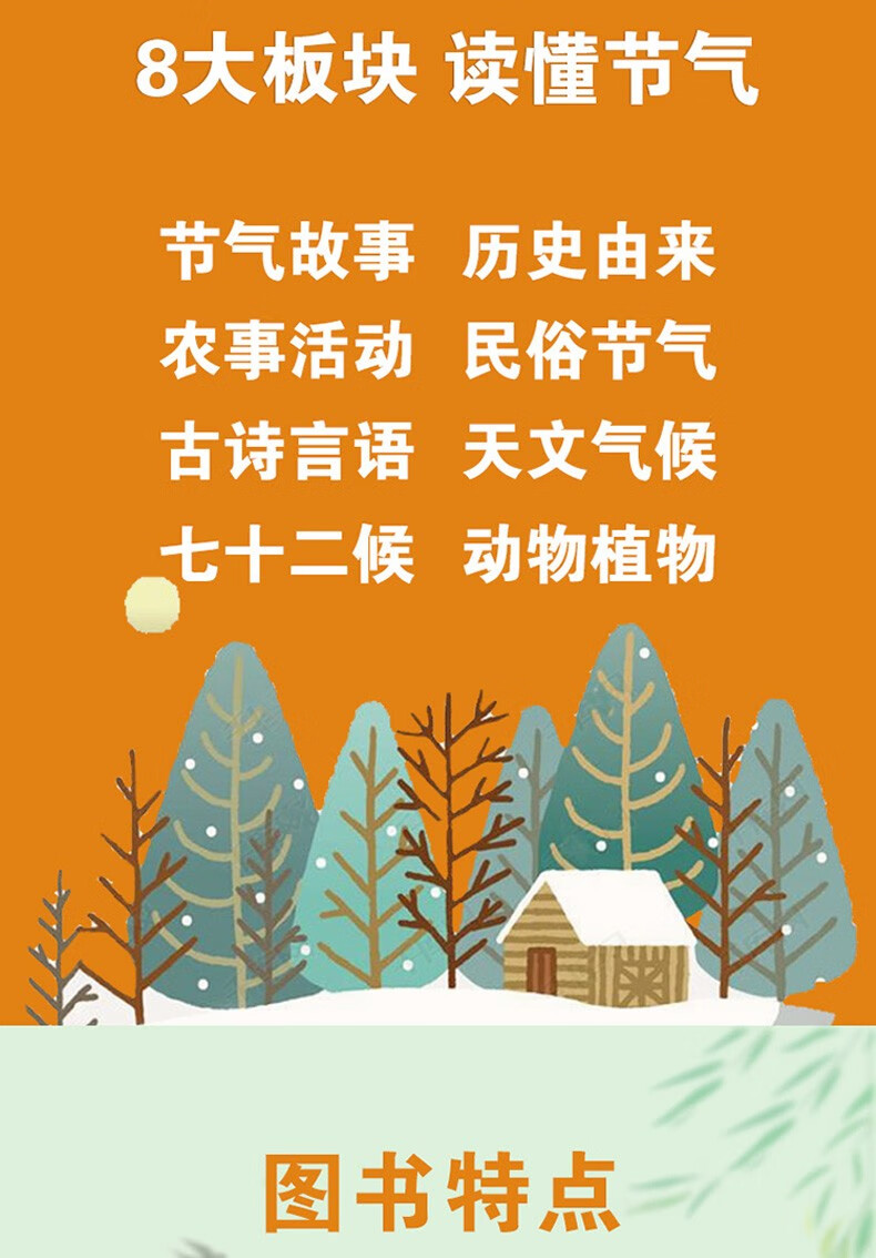 二十四節氣繪本兒童的故事全套一年級二年級三年級課外書講給寫給孩子