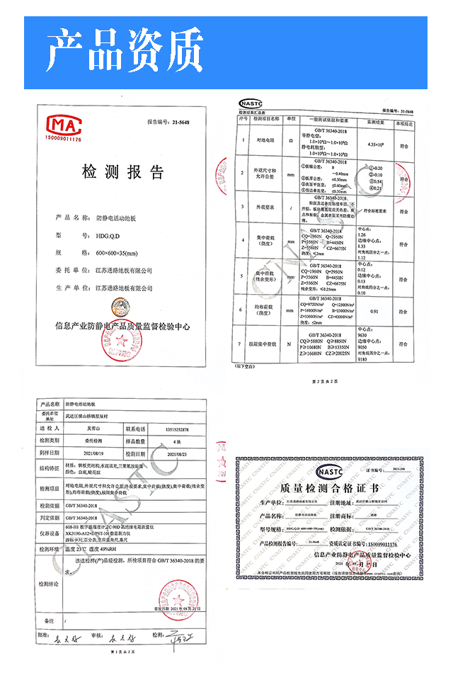 江苏通路tltlg1001全钢防静电地板提供检测报告20平米以上非偏远地区