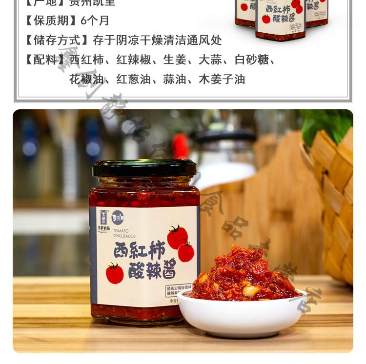 西红柿酸辣酱西红柿酸辣酱280g贵州卫视詹姆士的厨房贵州鲜辣椒酱油