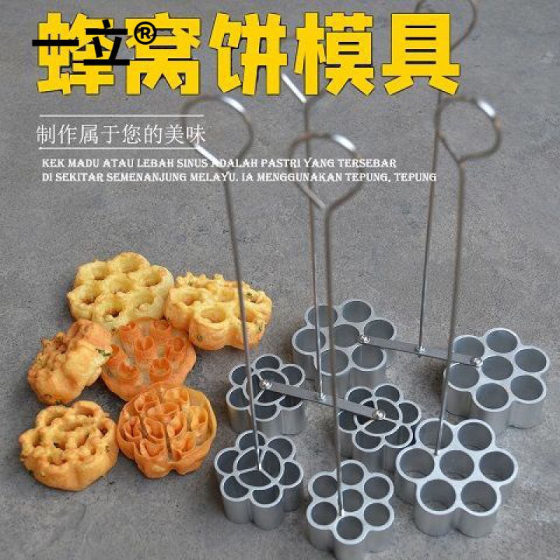 一立油炸小食模具油炸糕点蛋糕炸麻花模具摇摇花金钱圈蜂窝饼模具双头