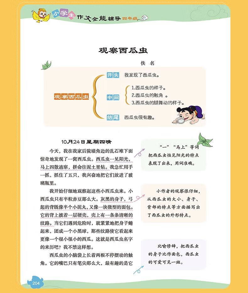 小学生作文全能辅导二三四五六年级/西全能学生作文技法精品二年级游作文讲堂 技法点精品习作 二年级 小学生作文全能辅详情图片12