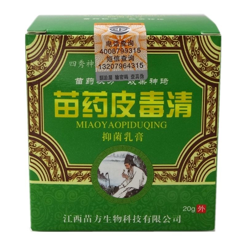 四秀神草苗药皮毒清乳膏20g皮肤外用w瘙痒手足大腿软膏1盒