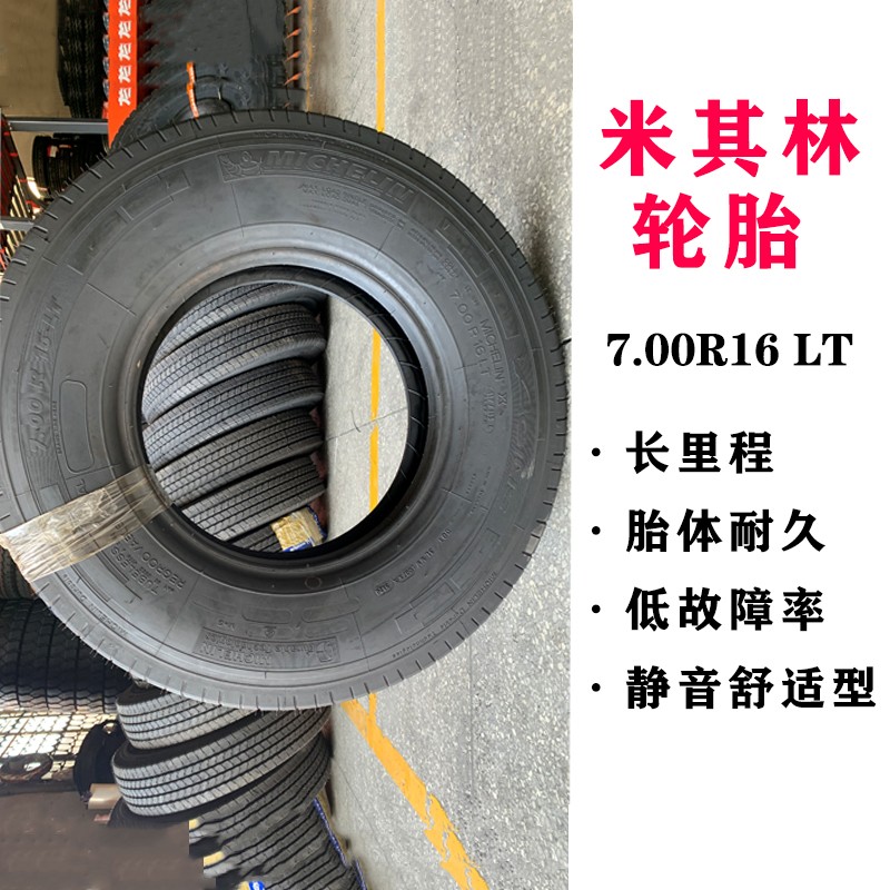 米其林700r16/750r16高端轻卡车轮胎重载/长途/安全耐磨 750r16 14层