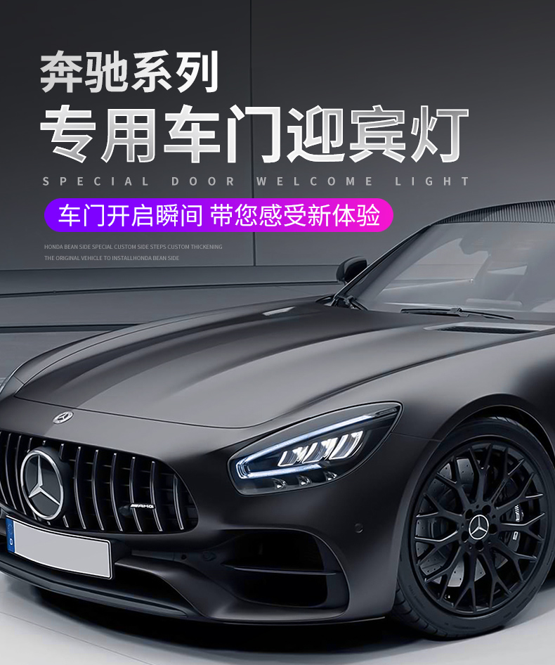 2022款奔驰新c级迎宾灯c200l改装饰c260l运动版车门投影灯氛围灯高清