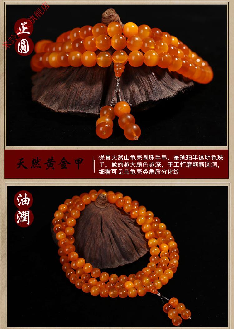 黄金甲山龟壳108圆珠佛珠手串山龟壳珠子男女款念珠手链项链08108颗