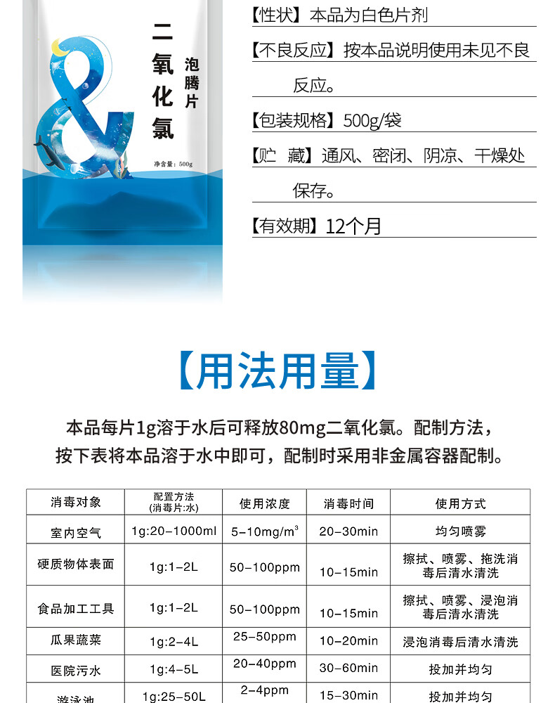 二氧化氯消毒片二氧化氯泡腾片杀菌水产养殖鱼用虾塘消毒剂除藻水质
