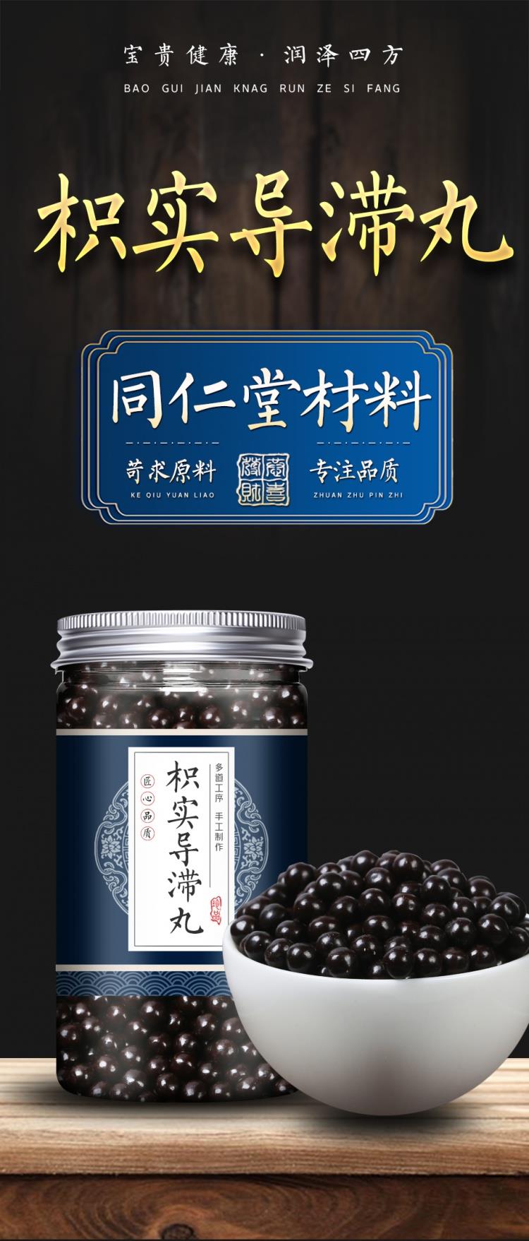 珍品枳实导滞汤丸枳实导滞散 京同仁品质材料 仁堂包装 一罐 体验装