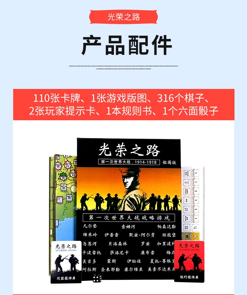 光荣之路桌游卡牌经典二人对战战棋祖国版休闲聚会游戏光荣之路塑封