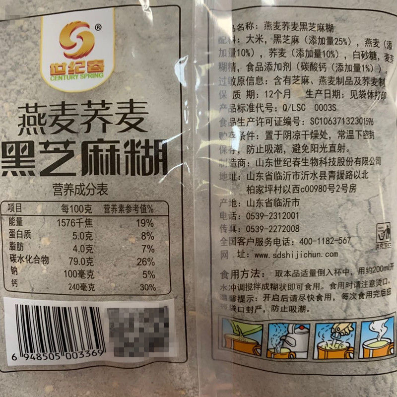 世纪春黑芝麻糊浓香原味燕麦枸杞薏米核桃猴头菇500g营养冲饮早餐自选