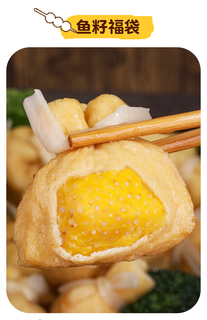 关东煮福袋鱼籽年糕火锅丸子便利店同款711虾仁食材鱼子福包鱼丸深