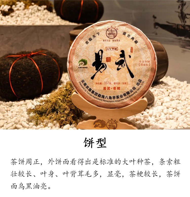 八角亭2021年易武老树名山普洱生茶357克片5片盒