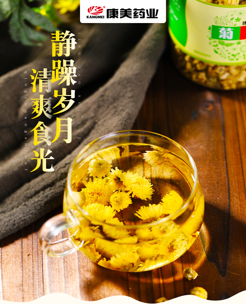 康美菊花养生花茶胎菊贡菊杭白菊 菊花茶搭配枸杞黄芪红枣泡水 贡菊