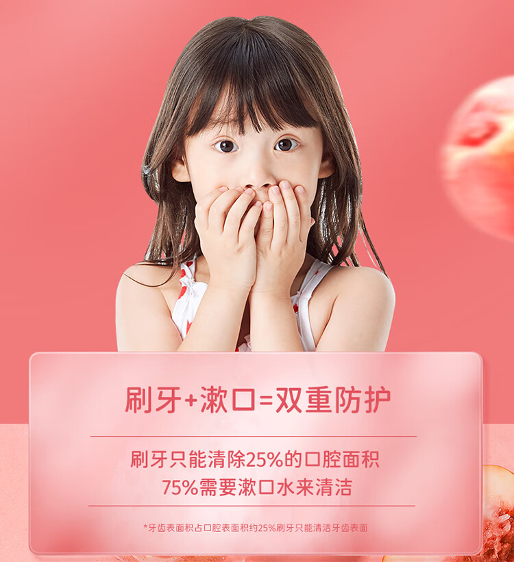 植物主义儿童漱口水杀菌防蛀牙清新女生持久留香男生可吞咽白桃味1瓶