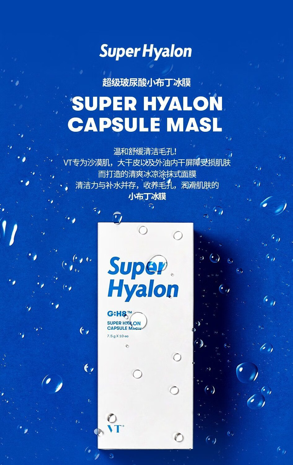 vt泥膜薇缔泥膜积雪草玻尿酸清洁补水保湿收缩毛孔涂抹式泥膜vt玻尿酸