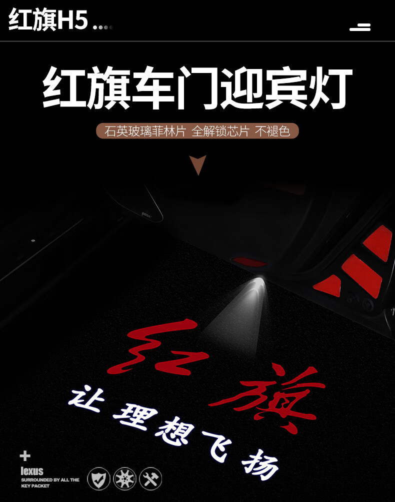 红旗h5迎宾灯车门投影灯镭射灯红旗h5氛围灯门边装饰灯改装装饰红旗h5