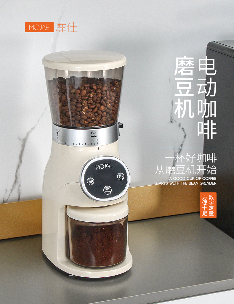 mojae摩佳电动咖啡磨豆机研磨机手冲意式磨粉器定量家用入门级玫瑰红