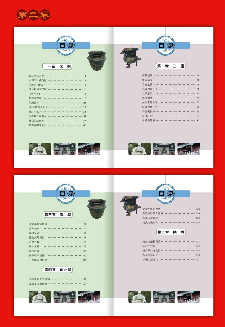 中华上下五千年全套共4册中国历史故事中小学生读物5-7-9-12-15岁儿童规格青少年儿童文学读物 初中小学生5-7-9-12-15岁课外儿童 无颜色 无规格详情图片8