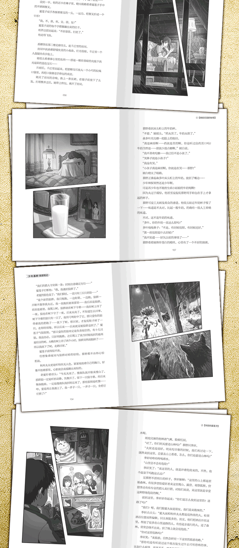 《少年慕野推理笔记1-4全套4本 徐然著 儿童课外阅读书籍推理小说小