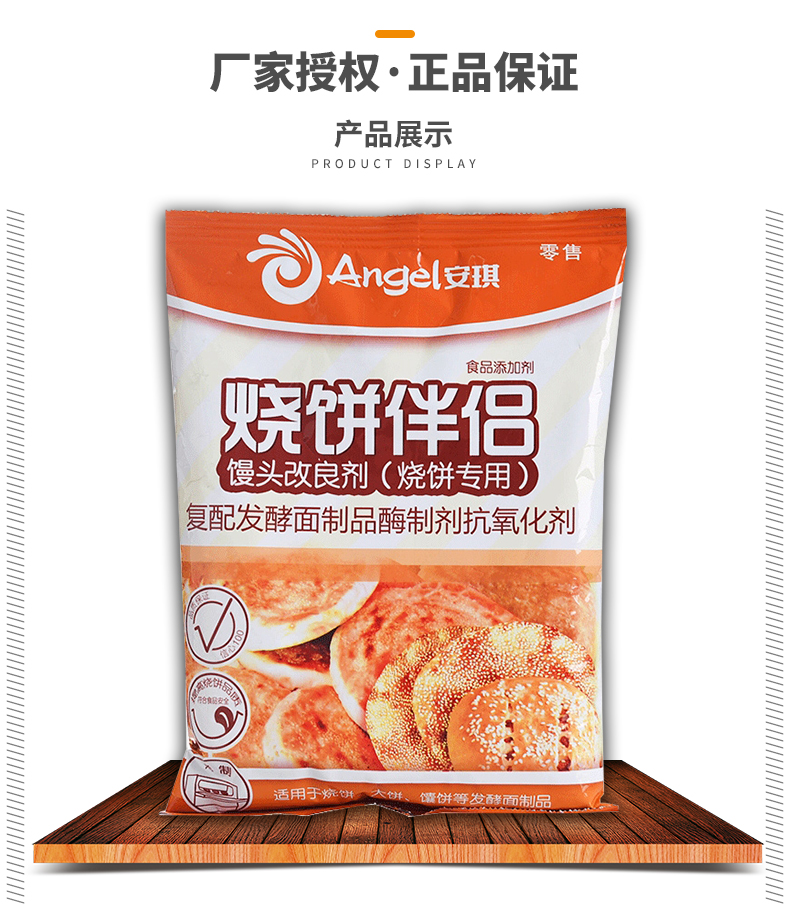 安·琪 烧饼伴侣500g烤饼改良剂商用发酵面整件烧饼调料专用酥脆剂品