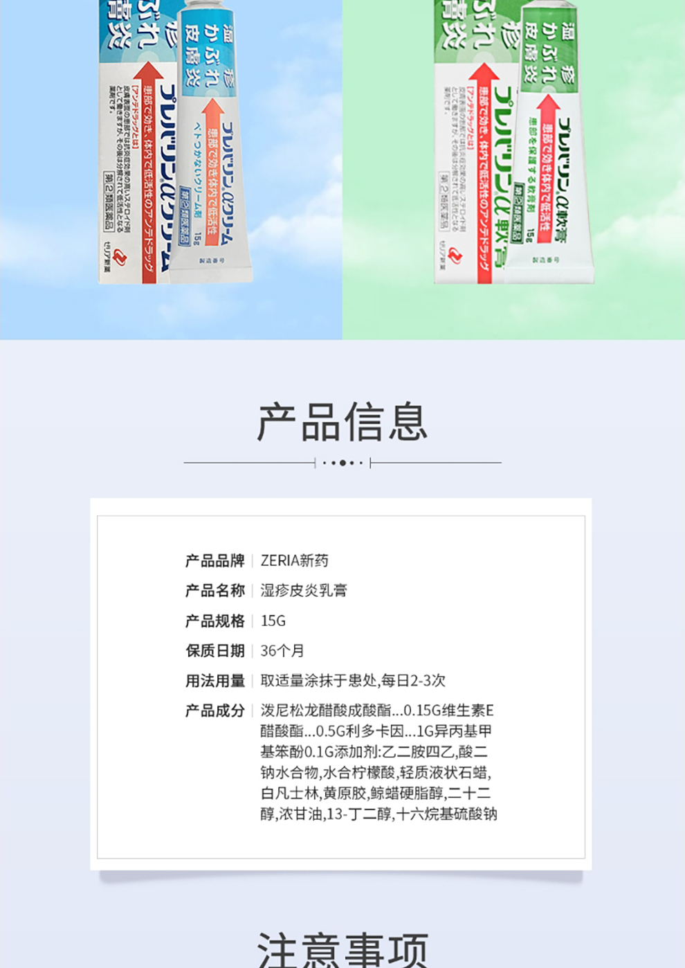 日本直邮zeria皮炎乳膏缓解蚊虫叮咬止住痒神经性皮炎宝宝成人膏