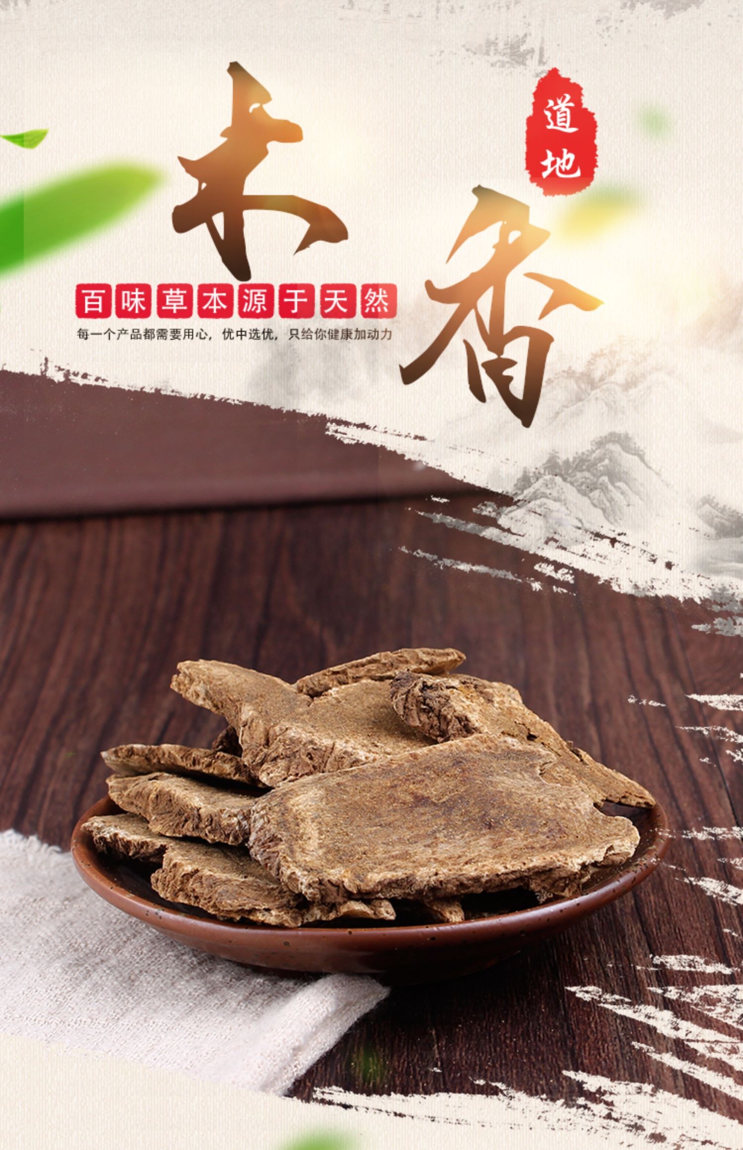 木香250克云南广木香中药材可打云木香粉推荐图片色