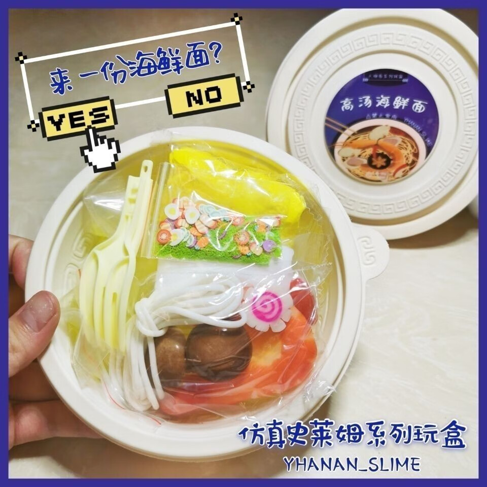 仿真食物起泡胶创意网红大碗面仿真食物玩盒史莱姆水晶泥起泡胶手工