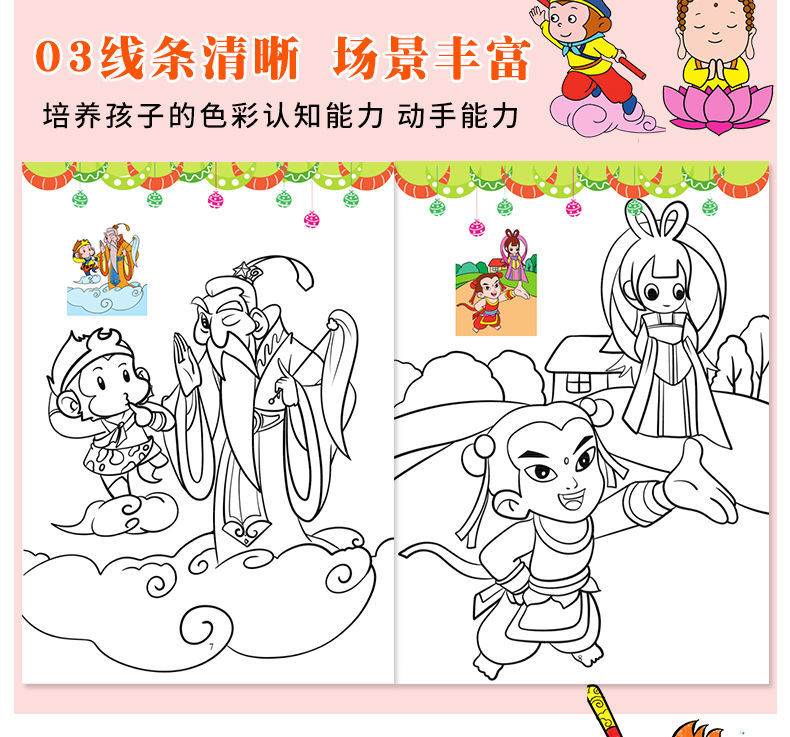 2-6岁幼儿童西游记涂色画填色画画本涂鸦绘本孙悟空简笔画绘画本甄萌