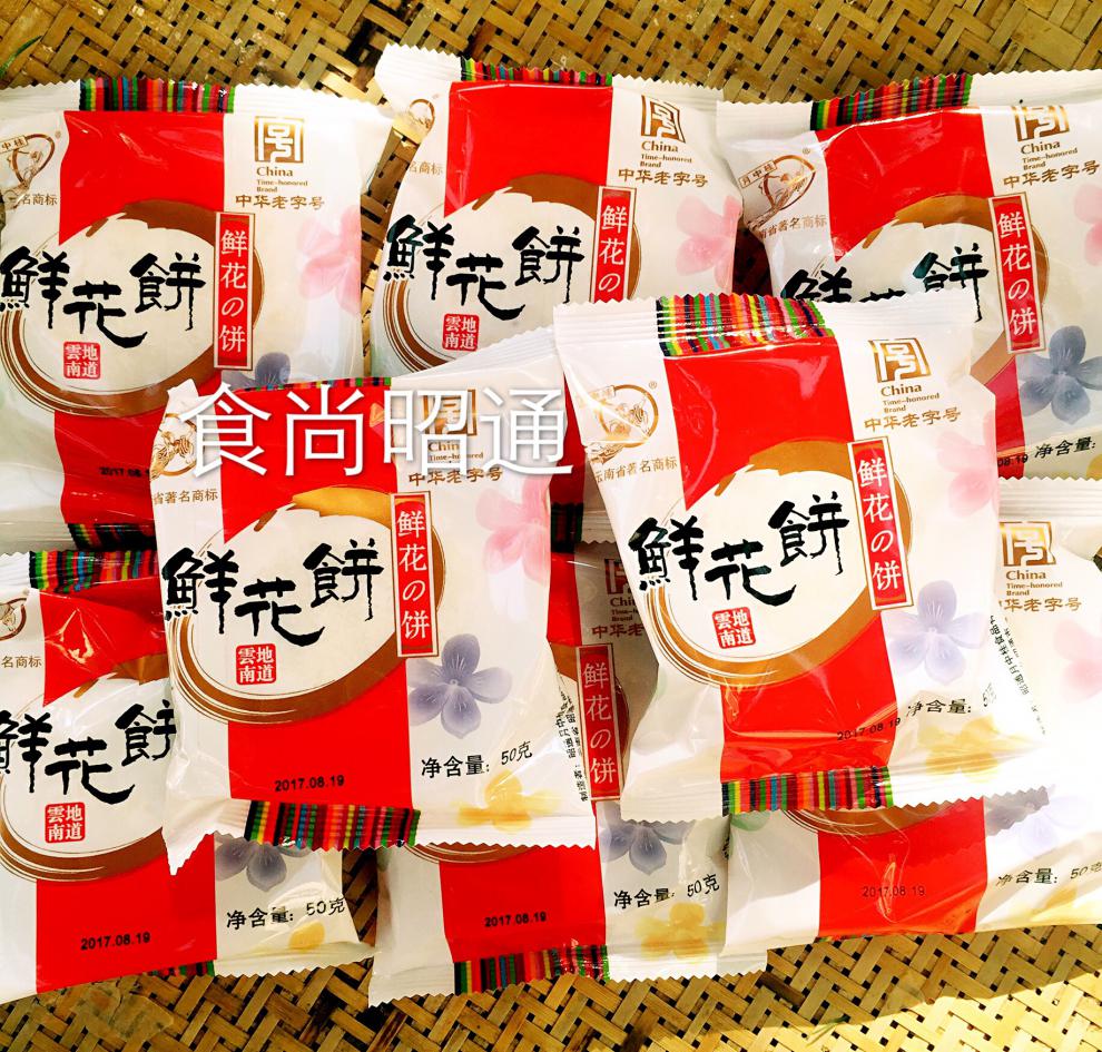 云南昭通特产月中桂鲜花饼玫瑰饼10个传统手工月饼礼盒装 1盒月中桂