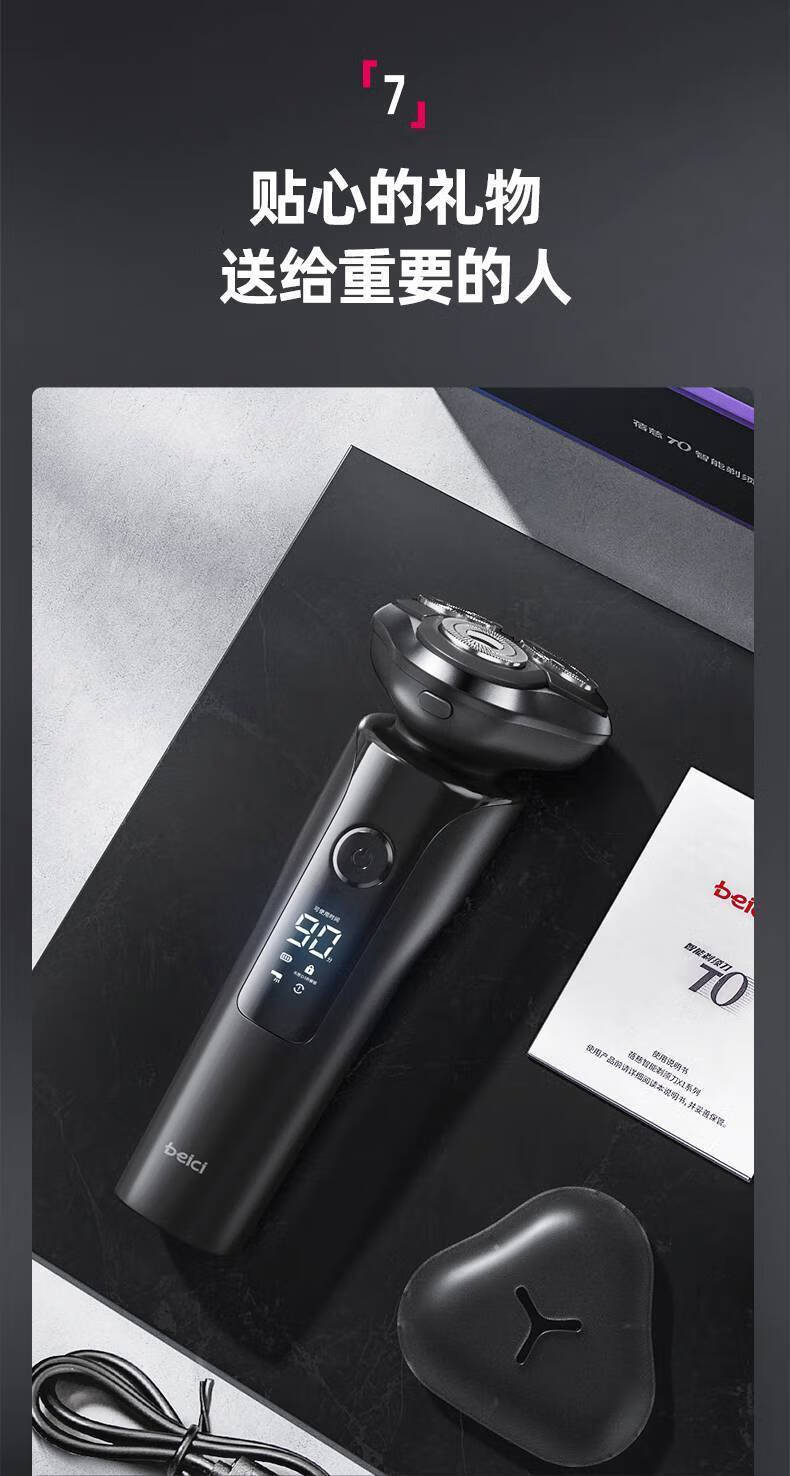 萧萧布落 蓓慈智能电动剃须刀男士刮胡刀充电式胡须刀便携刮胡子剃胡