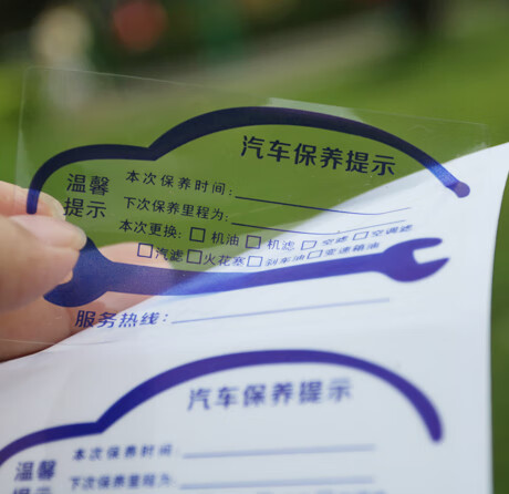 汽车保养提示贴静电贴汽修厂里程换机油提醒长裤椰砖封壳甩绳搭檐现货