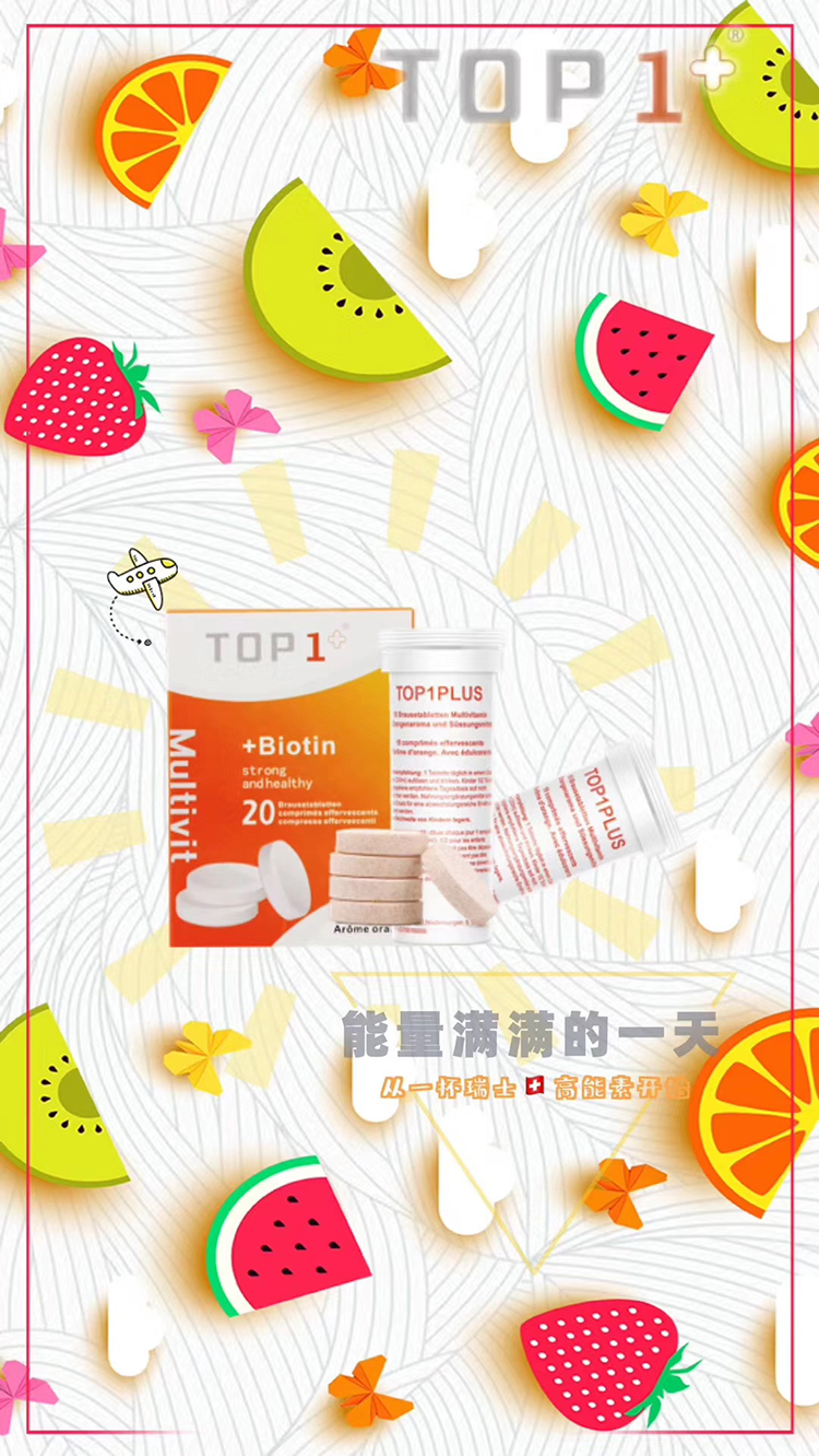 原装瑞士高能素top1plus复合维生素c等泡腾片冲剂能量棒升级版1盒装20