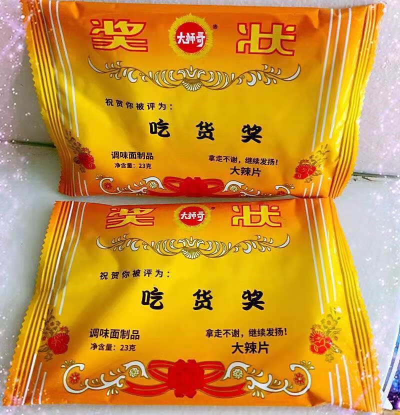 fgacct 吃货奖奖状形创意趣味麻辣片辣条手撕辣条休闲小吃零食20克