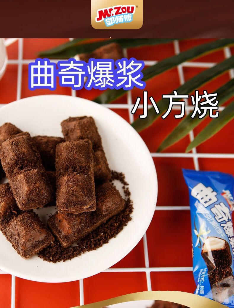 曲奇爆浆小方烧 50g【试吃尝鲜】5包