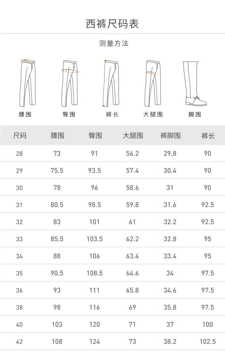 男西裤标准尺码对照表图片