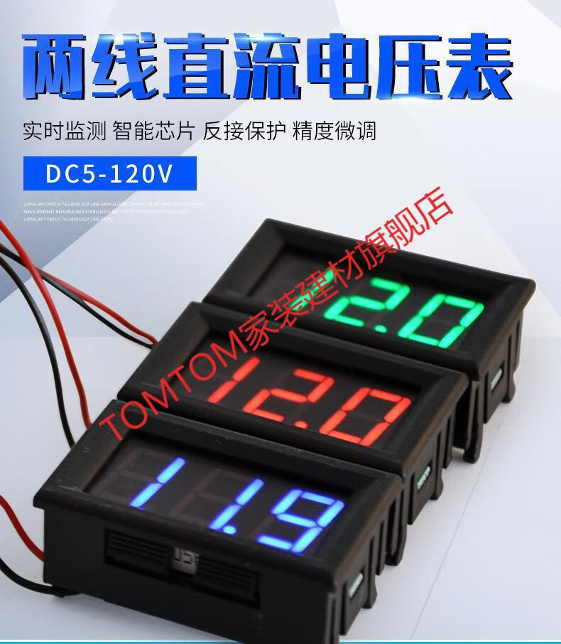 led数码管两线电压表dc5v120v直流数显表数字电压表头指示显示器直流