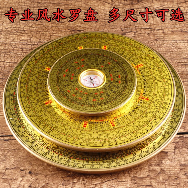 媛渡3寸6寸8寸三元三合综合专业风水纯铜面圆形八卦罗盘 大号8寸送