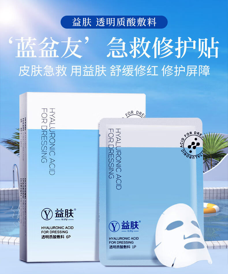 益肤透明质酸敷料蓝色6片补水滋润服帖舒缓术后修护敏肌皮肤屏障默认