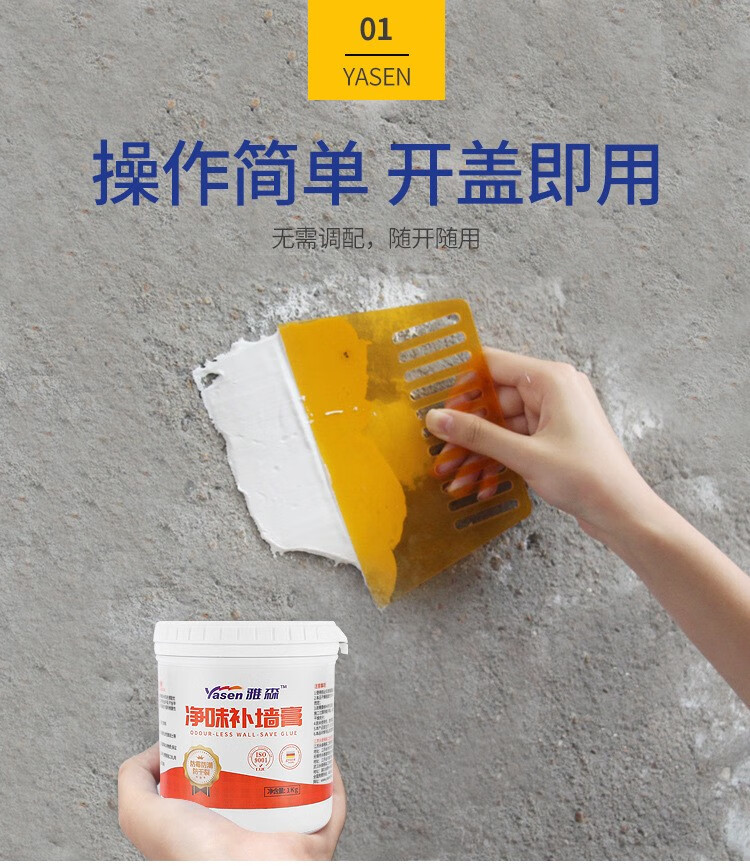 雅森补墙膏墙面修补膏防水白色腻子膏粉净味补墙漆免漆墙体钉眼裂缝补