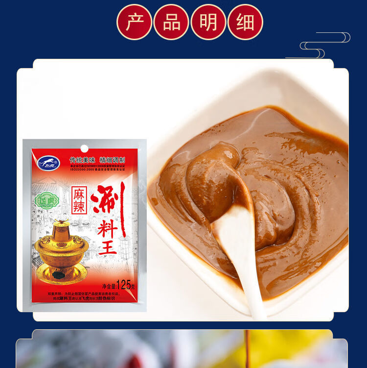 飞虎涮料王125g麻辣香辣孜然原味涮羊肉火锅蘸料涮菜麻辣烫调味酱125g