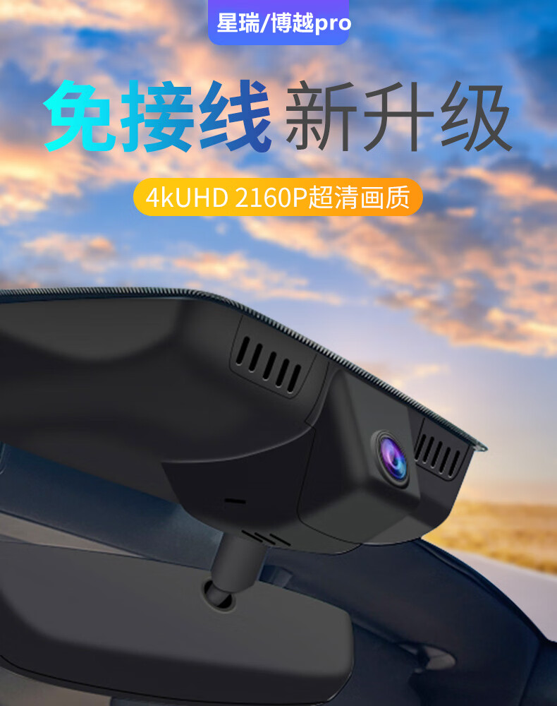 吉利星瑞博越pro隐藏式专用行车记录仪原厂前后高清免接线改装黑色