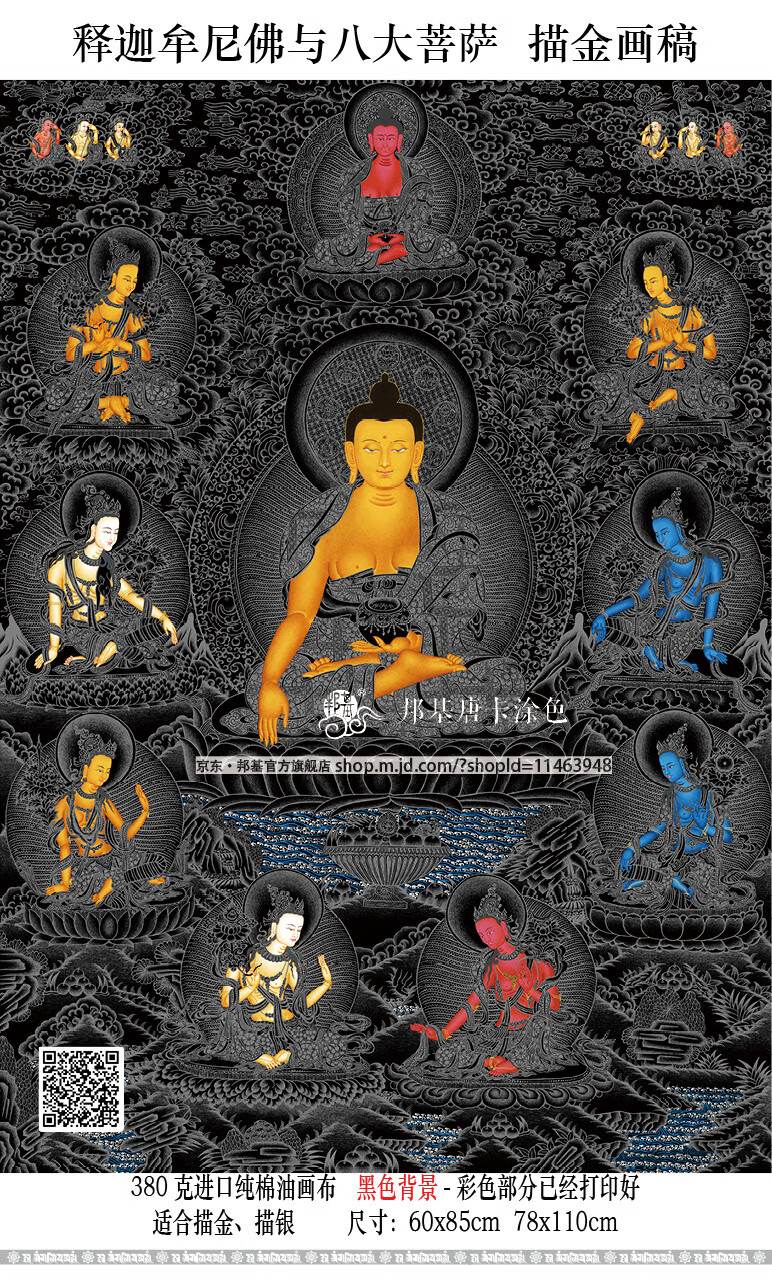 邦基唐卡描金释迦牟尼佛描金画稿diy手绘自己画唐卡八大菩萨佛像描金