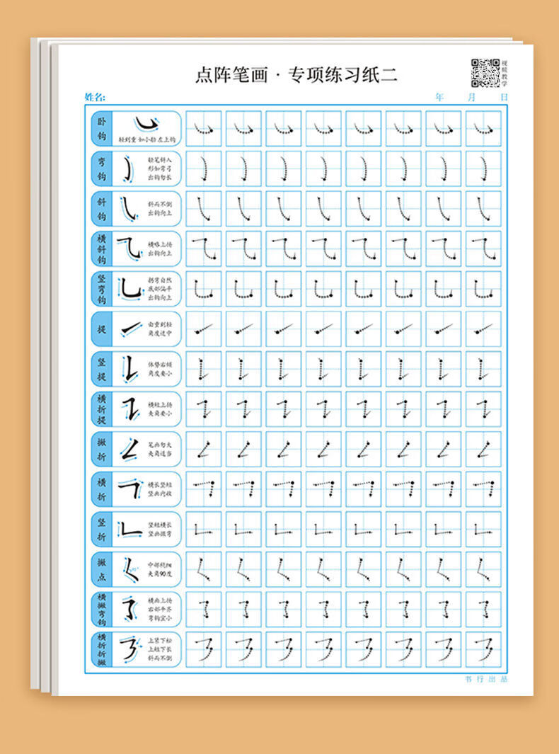 书行 点阵控笔训练字帖小学生一年级硬笔书法纸练字本笔画偏旁描红