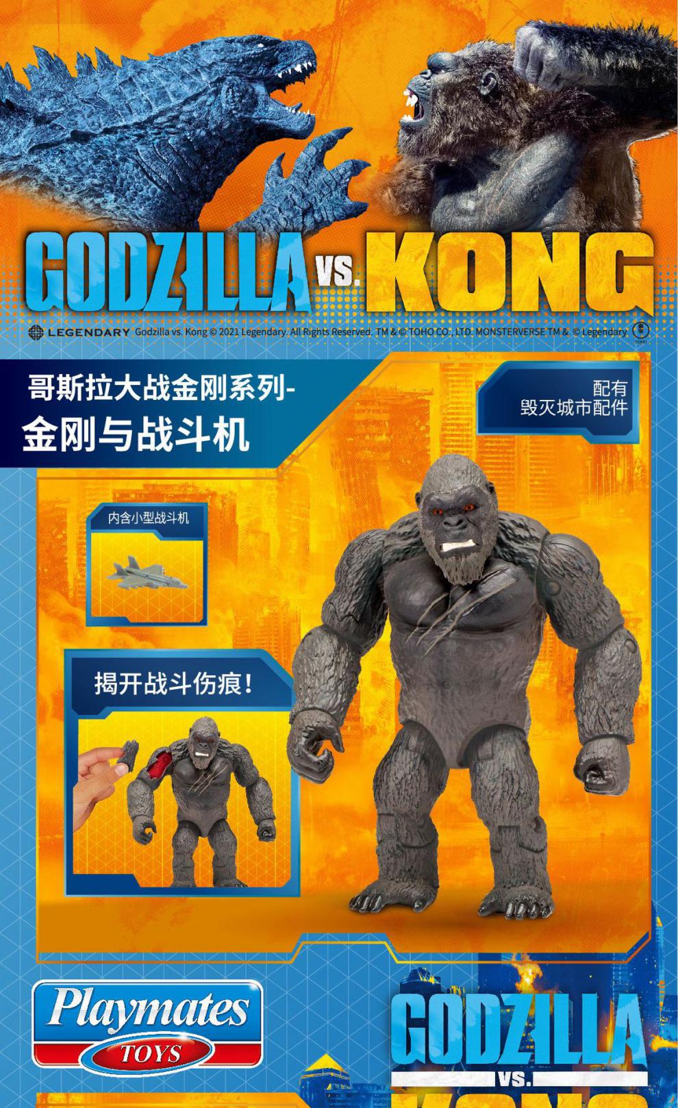 哥斯拉玩具大战金刚战损怪兽大号可动人偶模型儿童生日礼物23cm金刚