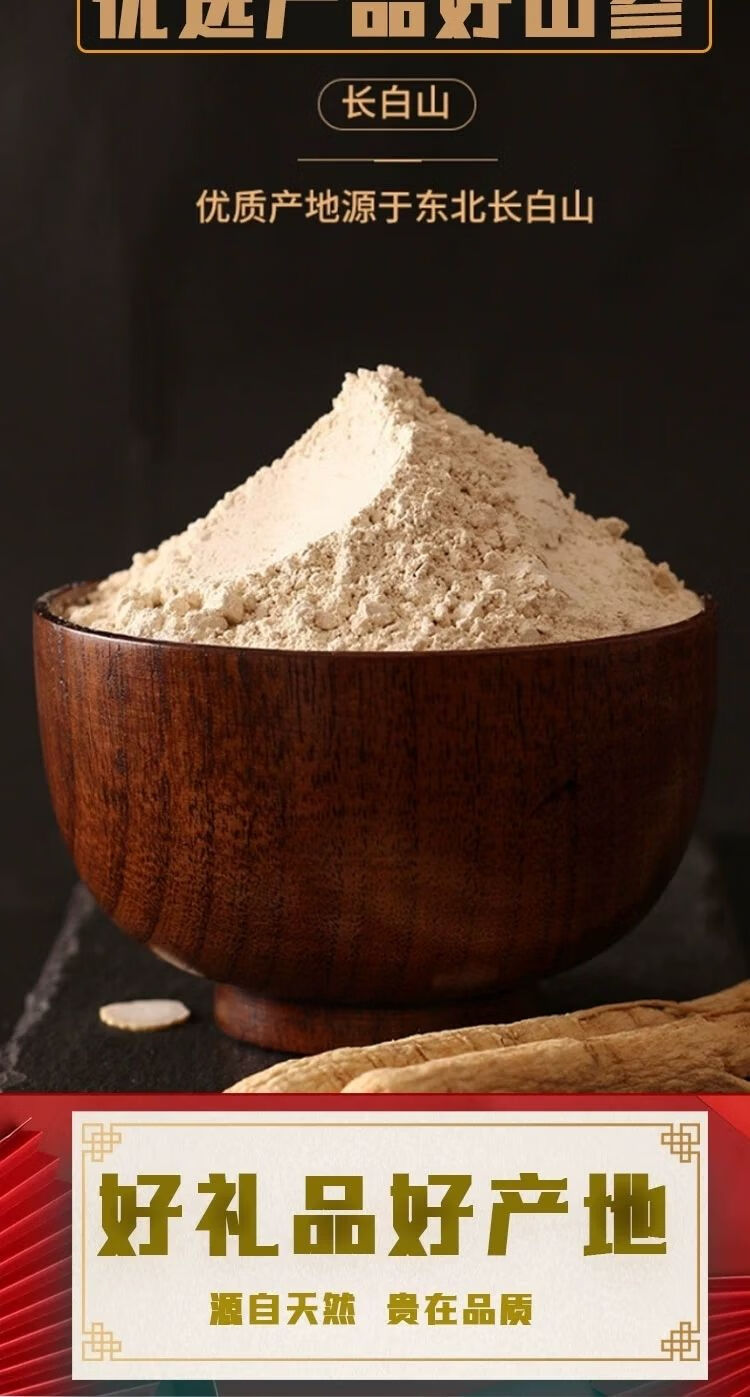 林下参粉超细野山参粉长白山山参粉25年野山参整枝打粉过年过节日送