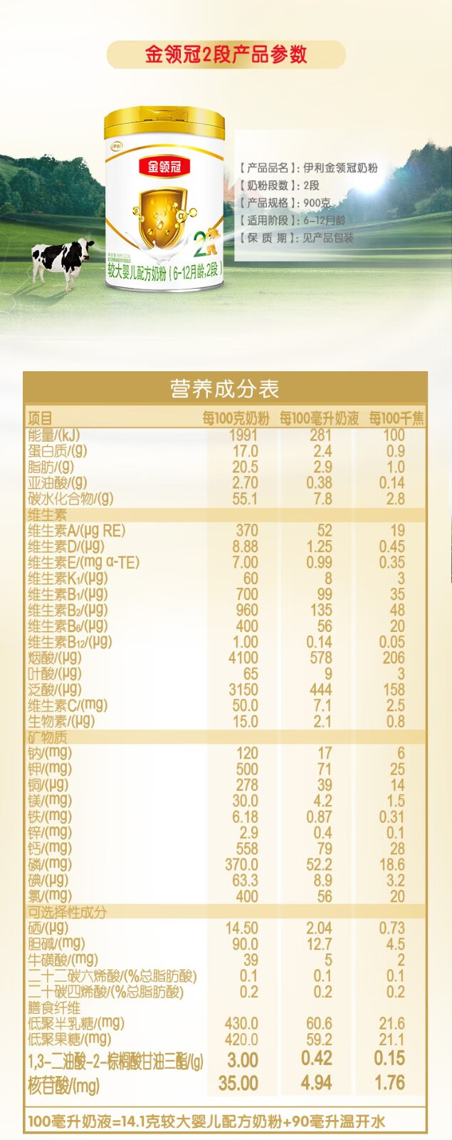 金领冠奶粉配方表图片图片