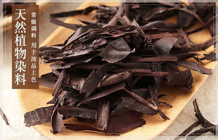 紫草新疆软紫草紫草上色辣椒油调料香料调料大全 紫草250克【图片