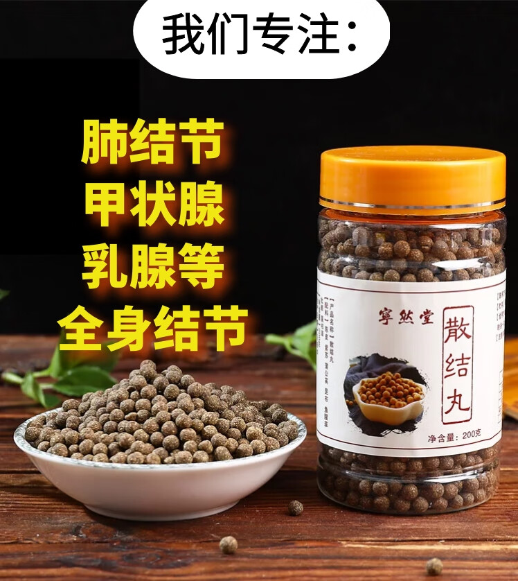 散结茶丸蒲公英夏枯草槲皮素磨玻璃肺结节甲状腺乳腺淋巴结节 重度3